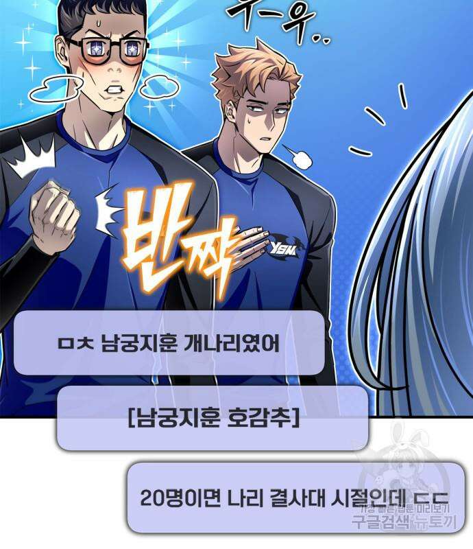 초인의 게임 79화 32