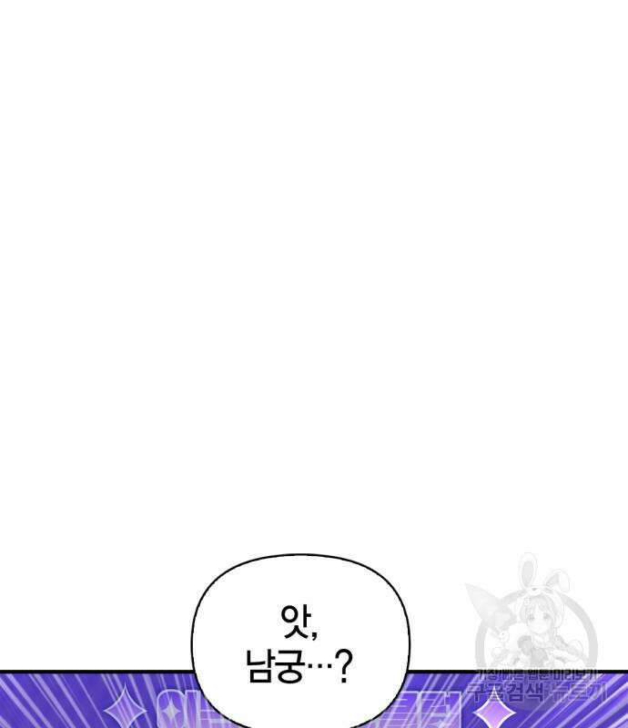 초인의 게임 79화 33