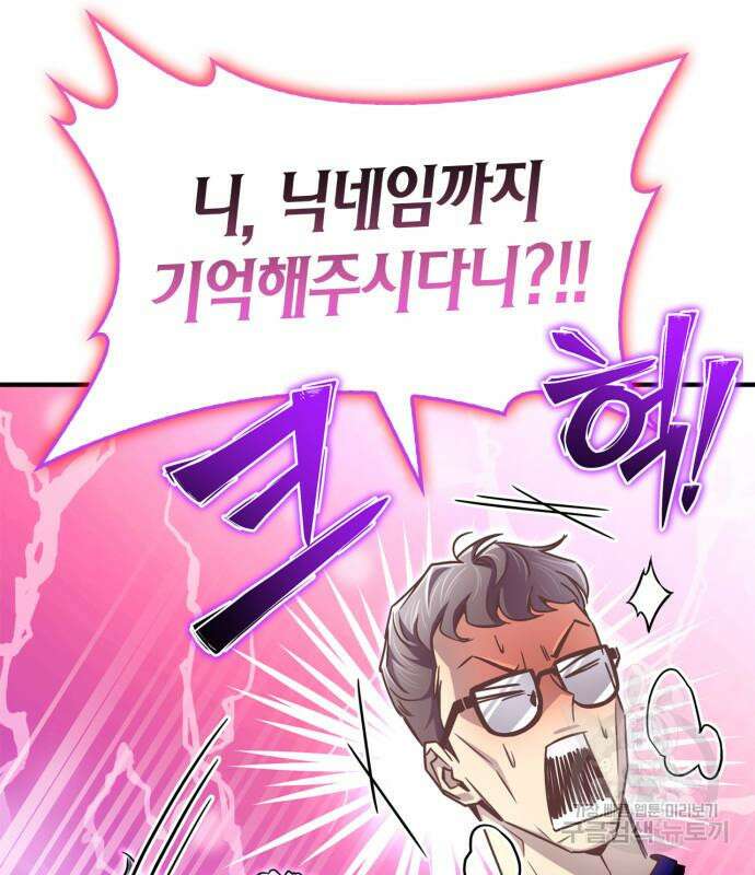 초인의 게임 79화 37