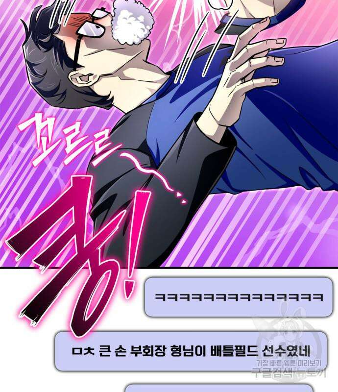 초인의 게임 79화 38