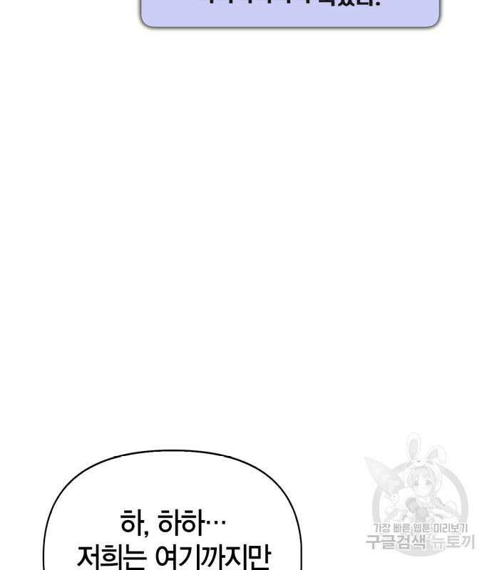 초인의 게임 79화 41