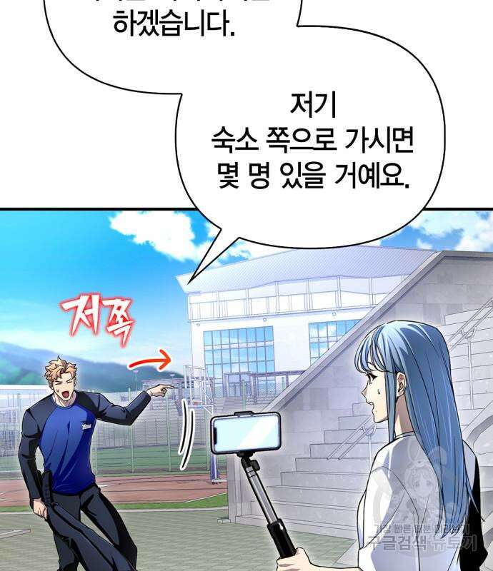 초인의 게임 79화 42