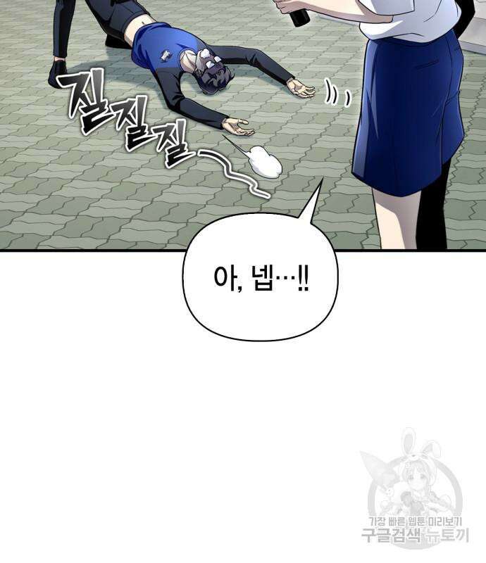 초인의 게임 79화 43