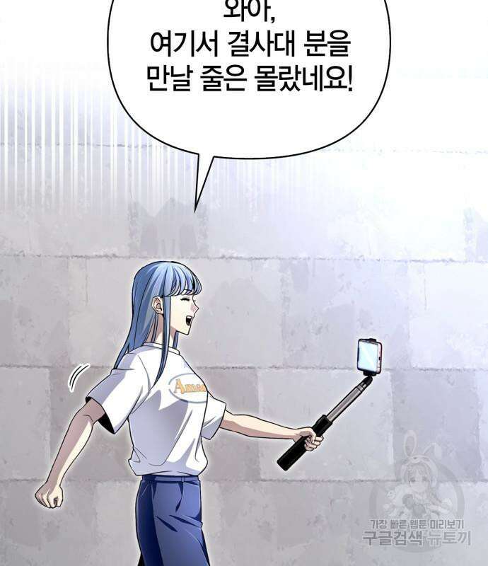 초인의 게임 79화 45