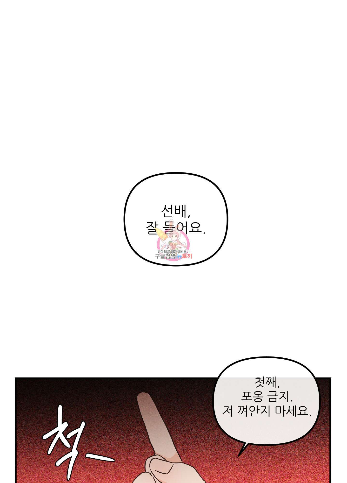 명태새끼 말려버려 31화 1