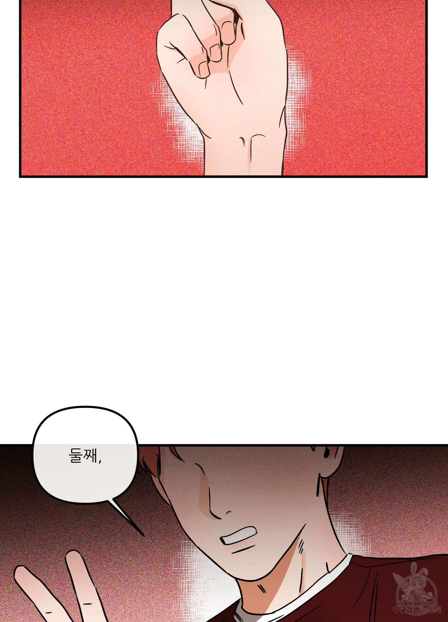 명태새끼 말려버려 31화 2