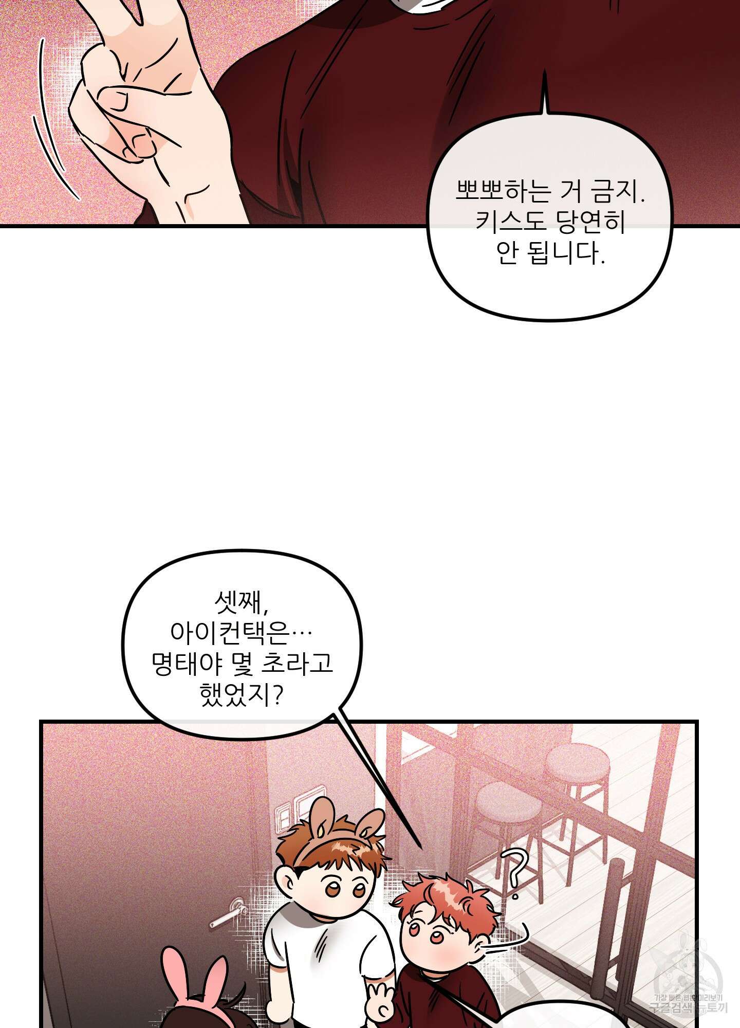 명태새끼 말려버려 31화 3