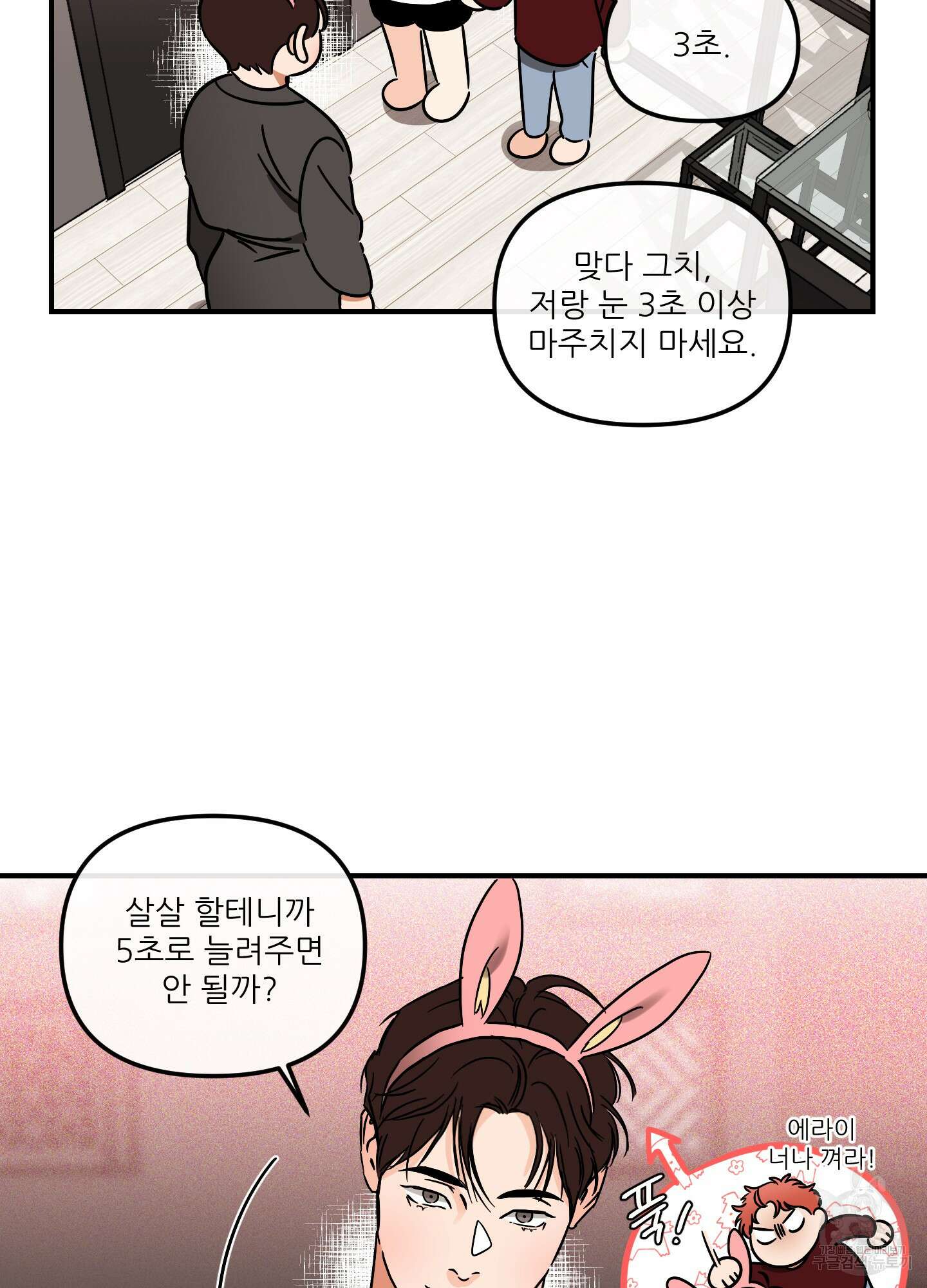 명태새끼 말려버려 31화 4