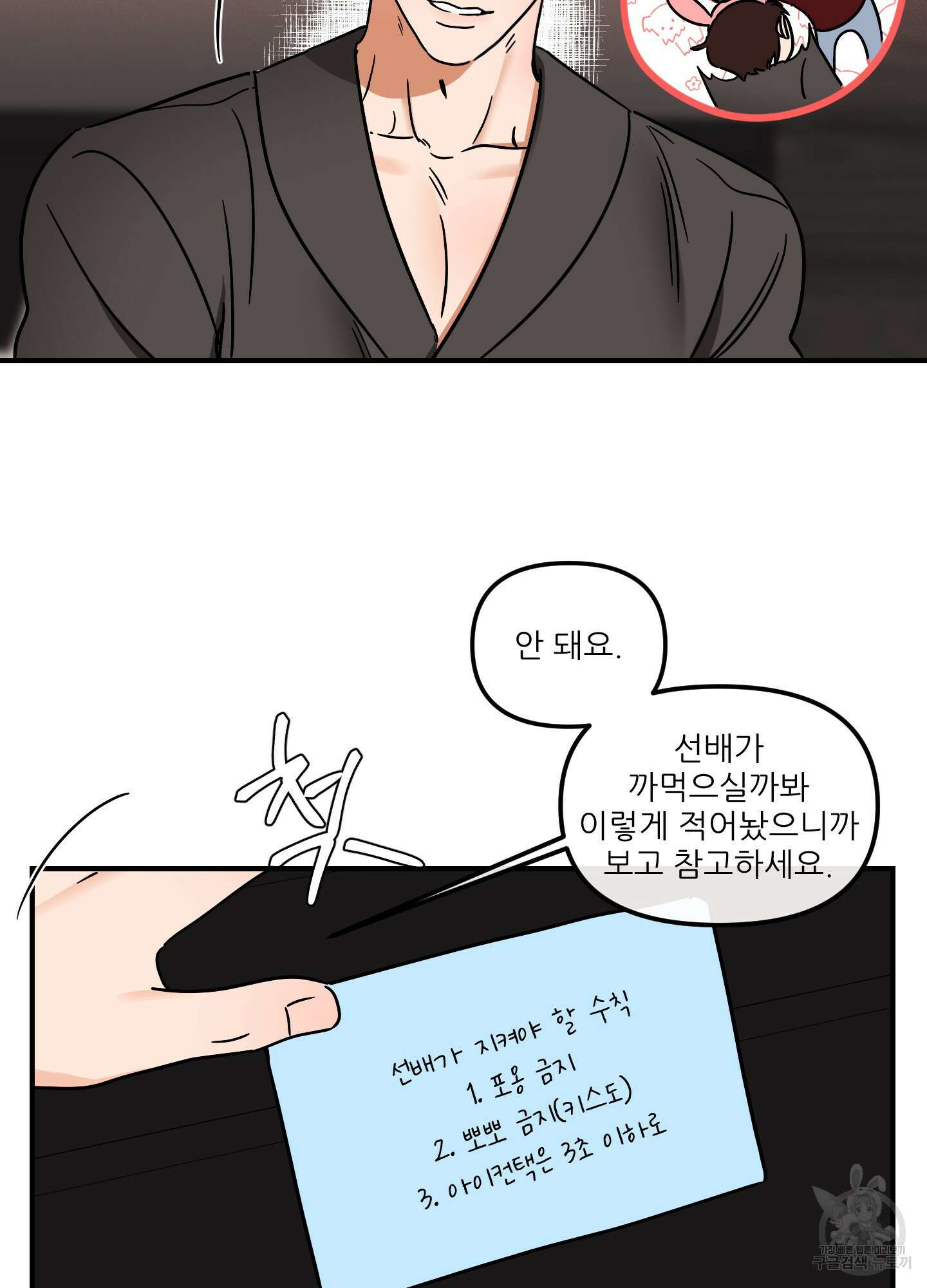 명태새끼 말려버려 31화 5