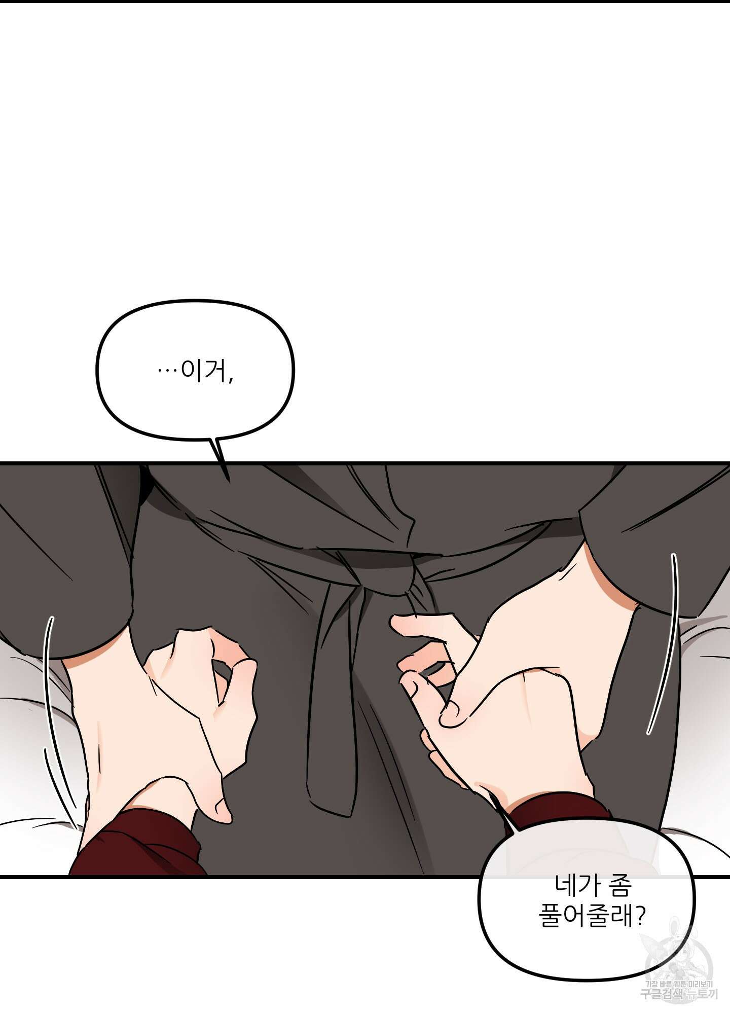 명태새끼 말려버려 31화 7