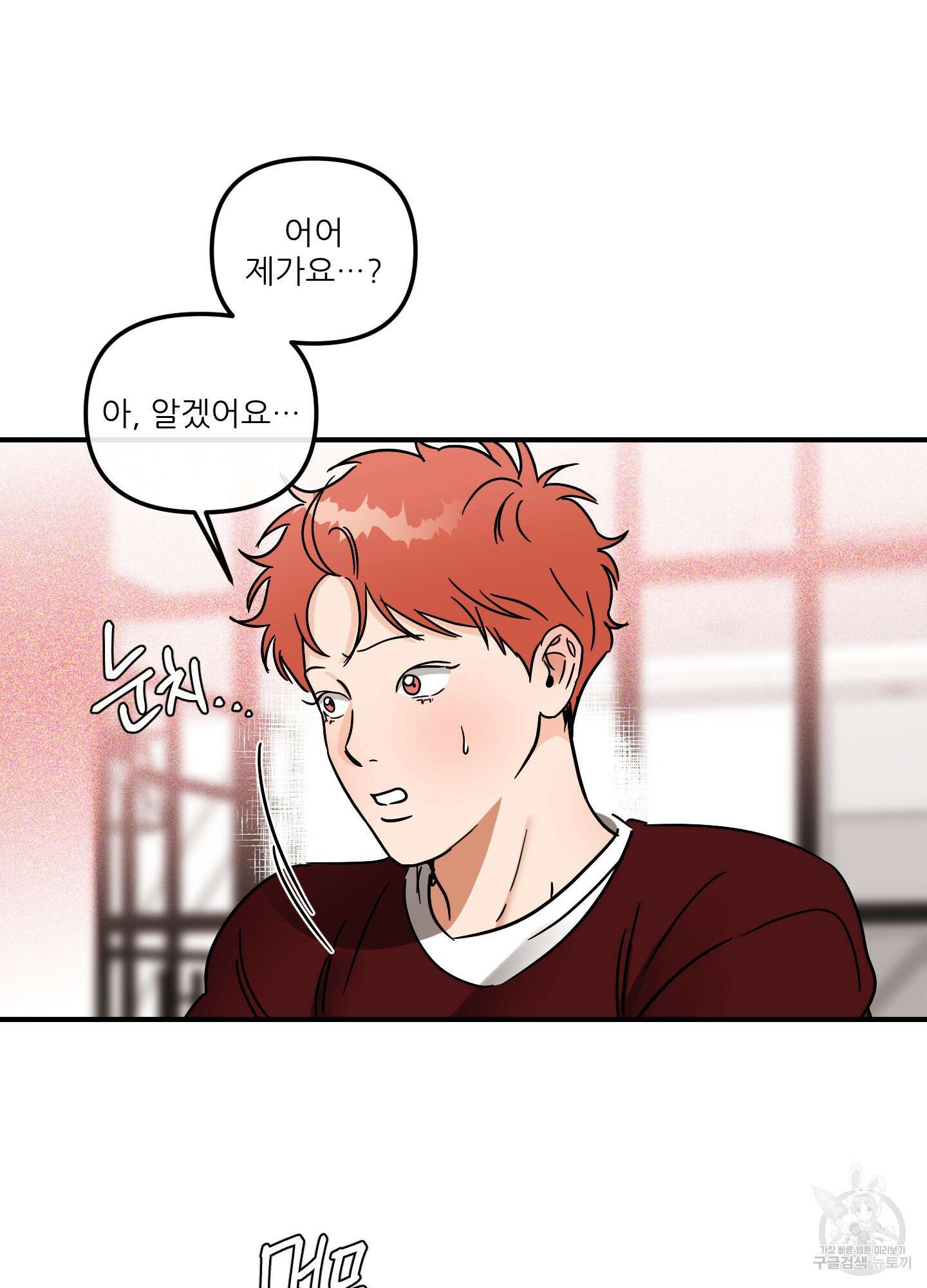명태새끼 말려버려 31화 8