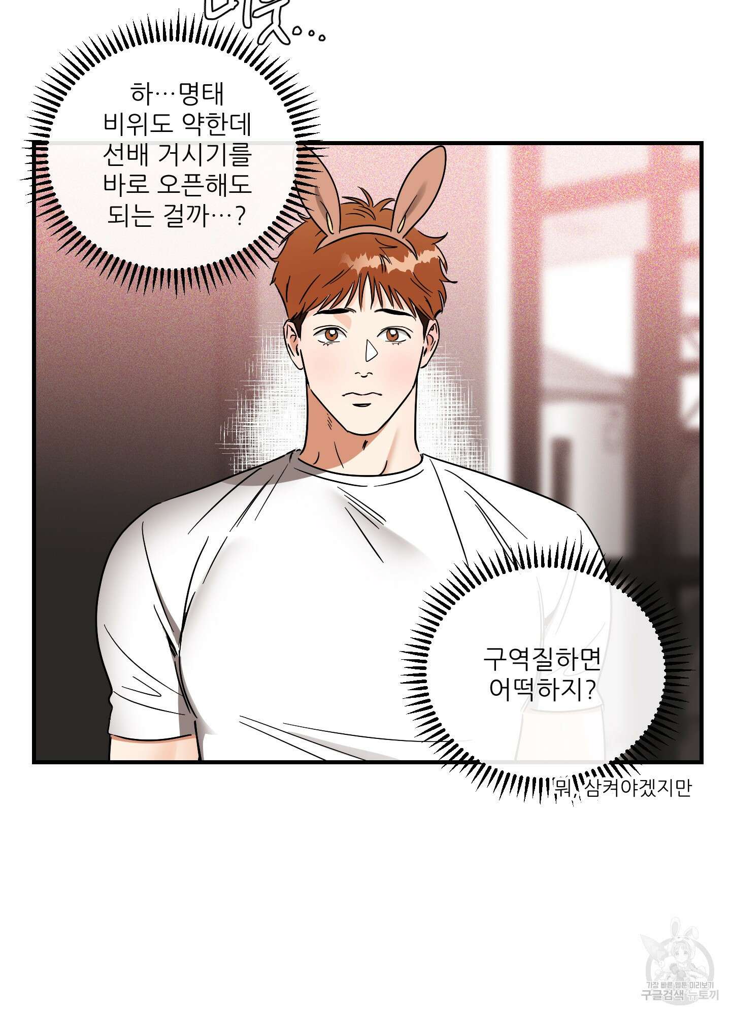 명태새끼 말려버려 31화 9