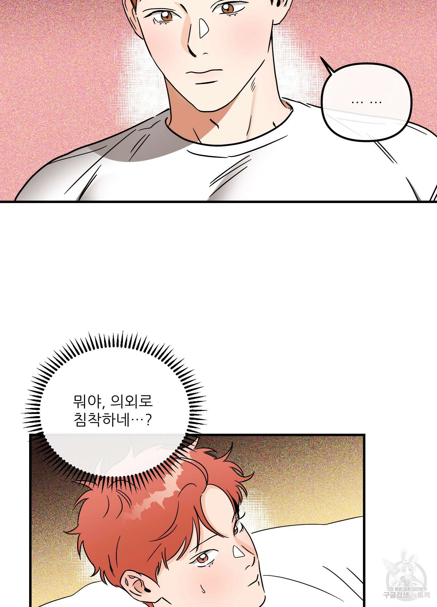 명태새끼 말려버려 31화 13