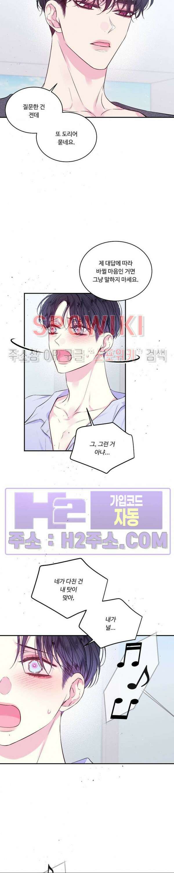 두 번째 새벽 63화 2