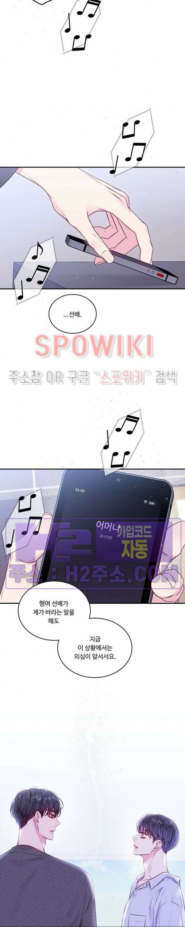 두 번째 새벽 63화 4