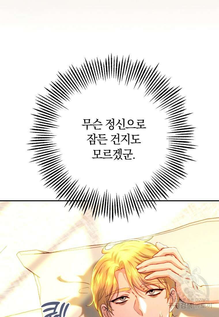 황녀, 미친 꽃으로 피어나다 77화 4