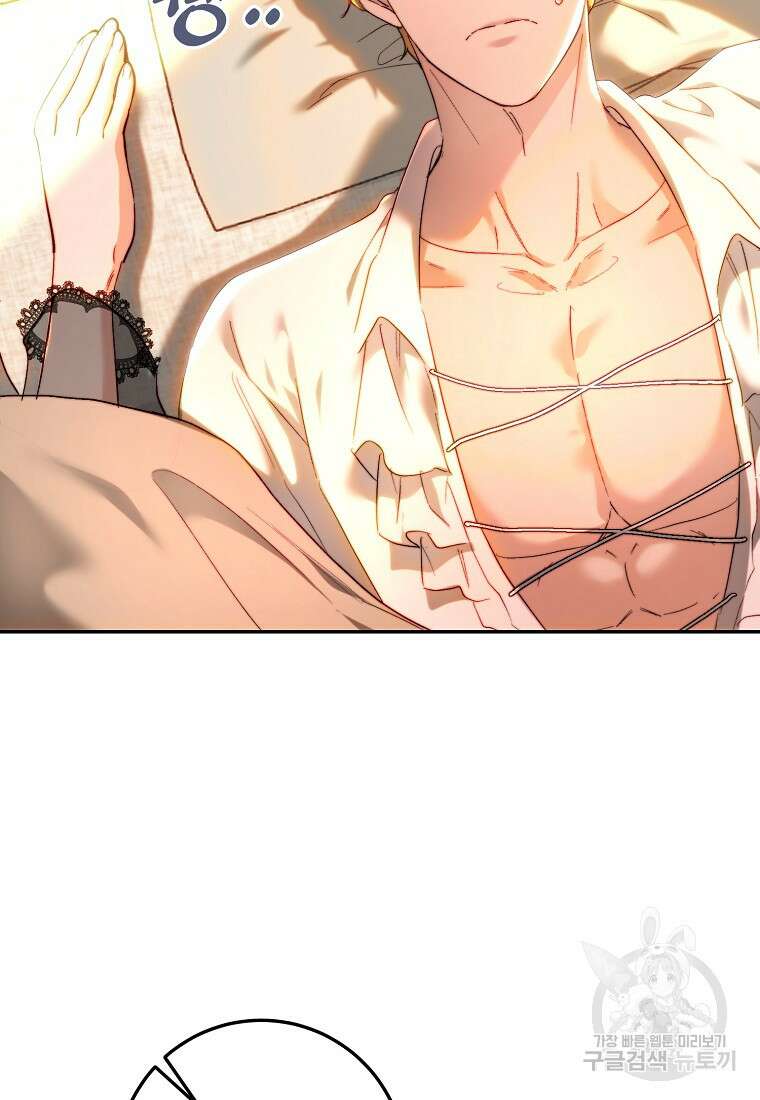 황녀, 미친 꽃으로 피어나다 77화 5