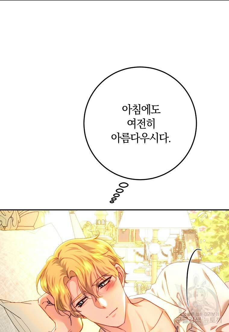 황녀, 미친 꽃으로 피어나다 77화 9