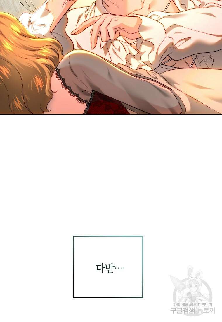 황녀, 미친 꽃으로 피어나다 77화 10