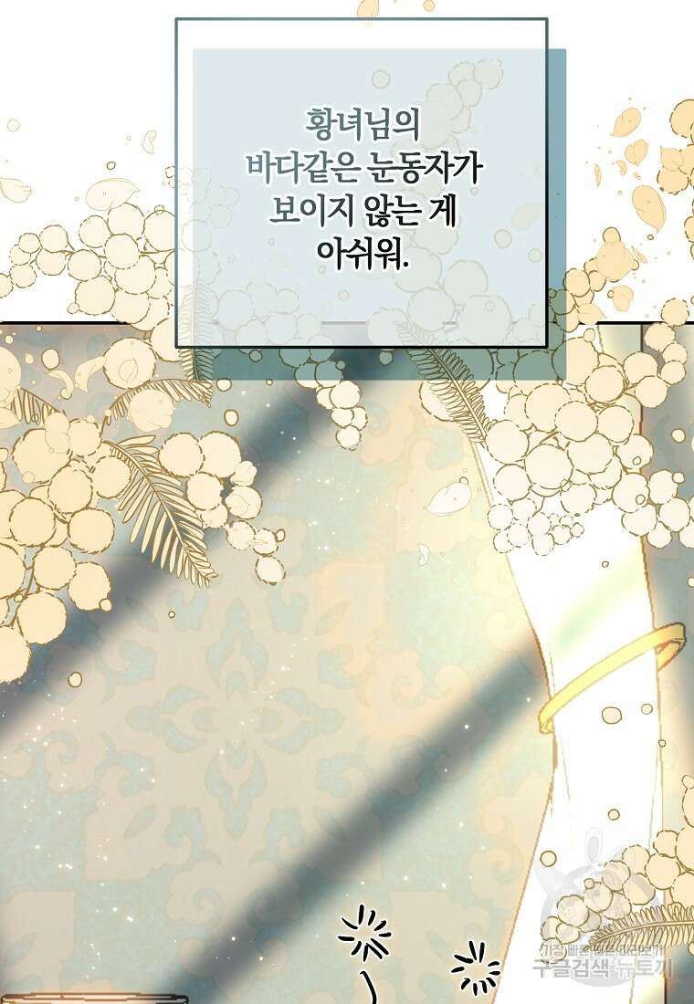 황녀, 미친 꽃으로 피어나다 77화 12