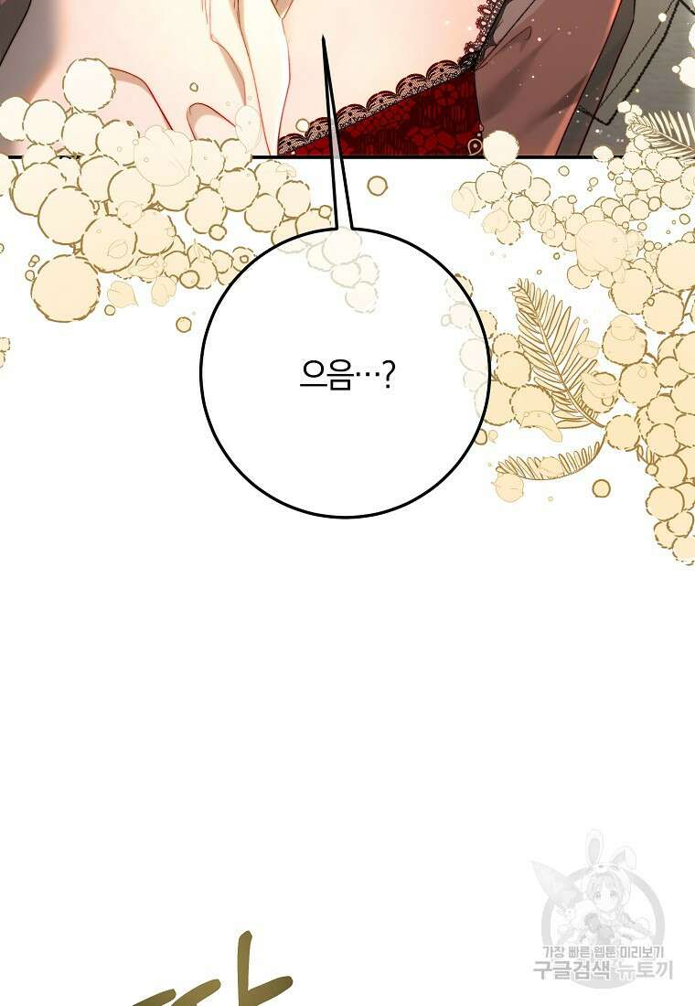 황녀, 미친 꽃으로 피어나다 77화 14