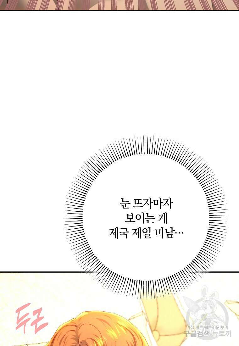 황녀, 미친 꽃으로 피어나다 77화 19