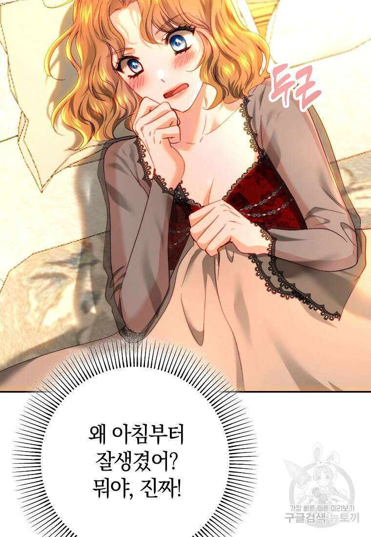황녀, 미친 꽃으로 피어나다 77화 20