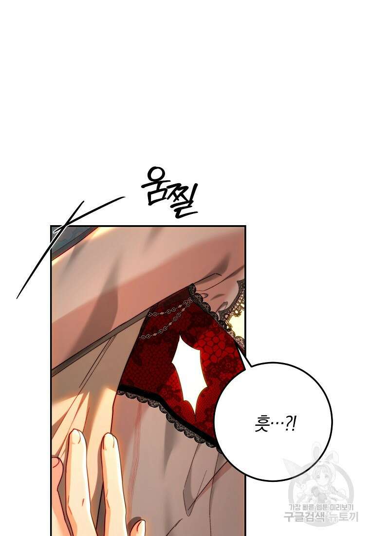 황녀, 미친 꽃으로 피어나다 77화 23