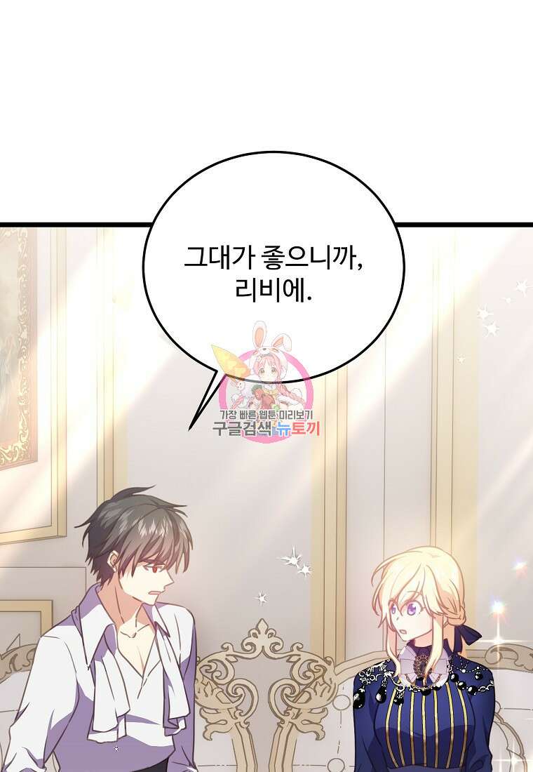 폭군에게 예의를 가르칩니다 23화 1