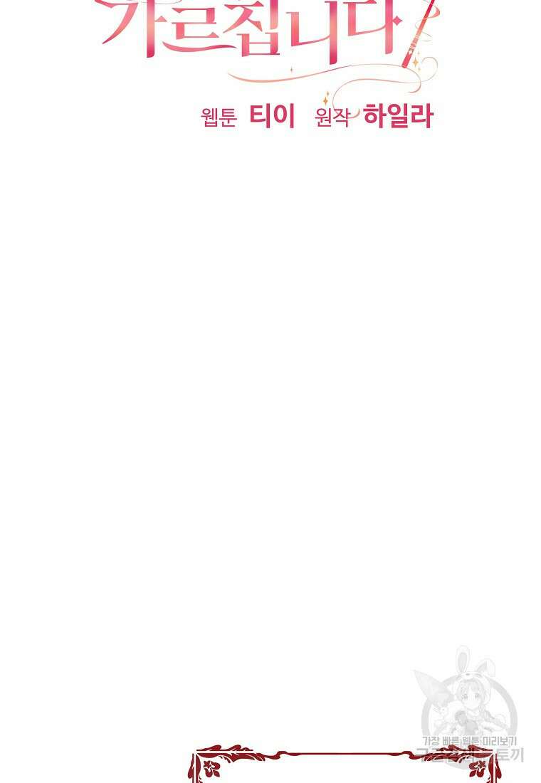 폭군에게 예의를 가르칩니다 23화 6
