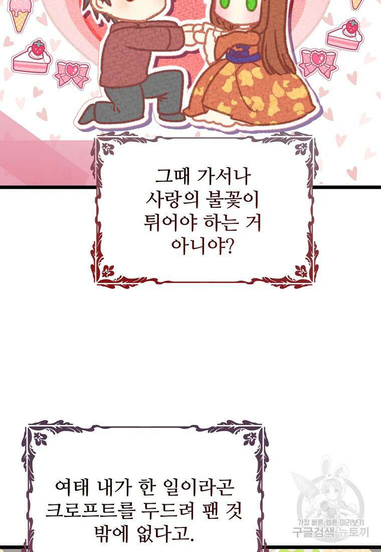 폭군에게 예의를 가르칩니다 23화 8