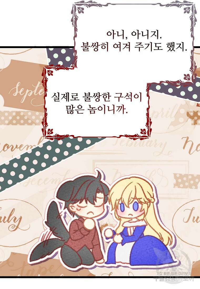 폭군에게 예의를 가르칩니다 23화 10