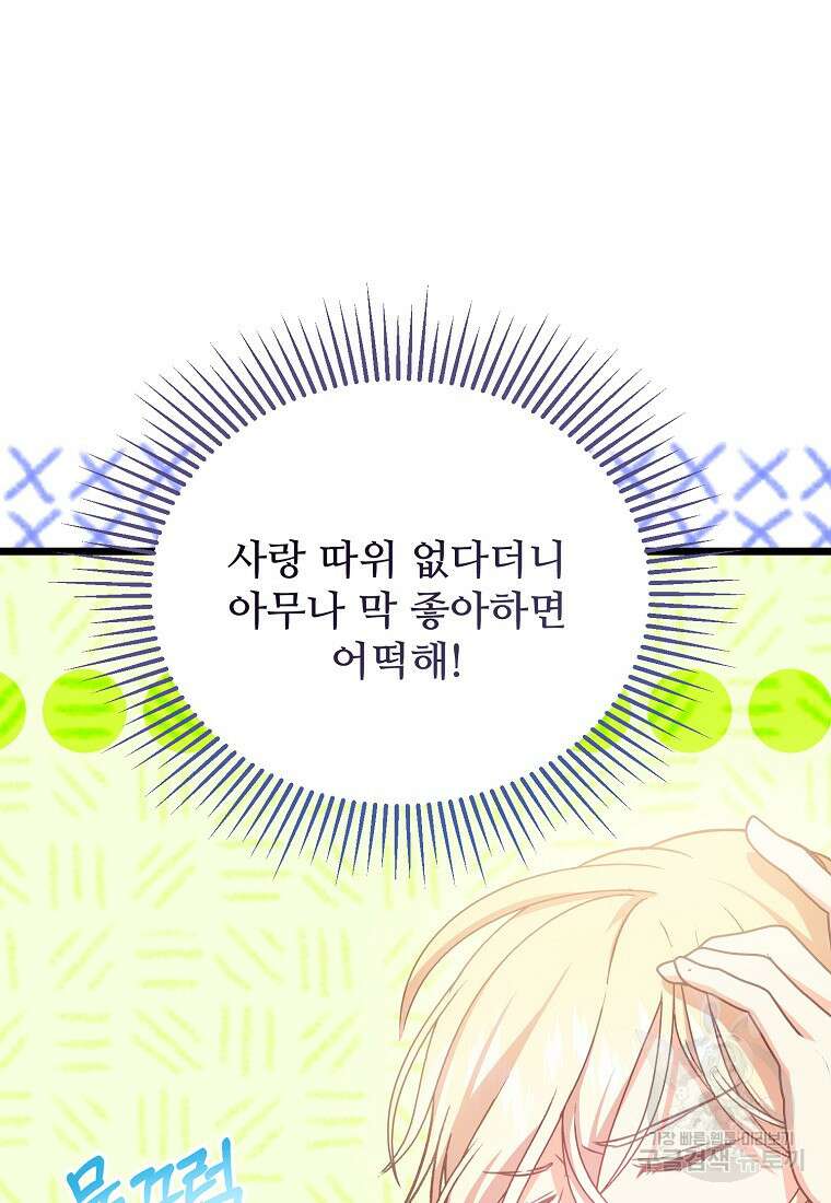 폭군에게 예의를 가르칩니다 23화 11
