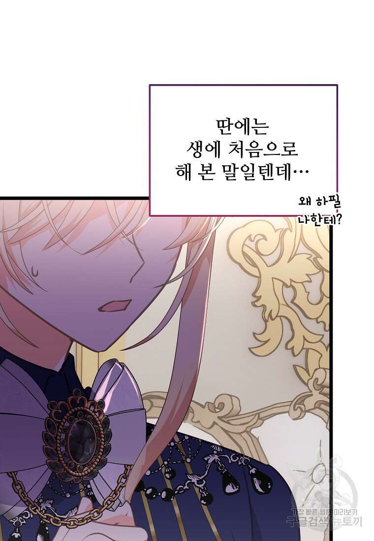 폭군에게 예의를 가르칩니다 23화 16