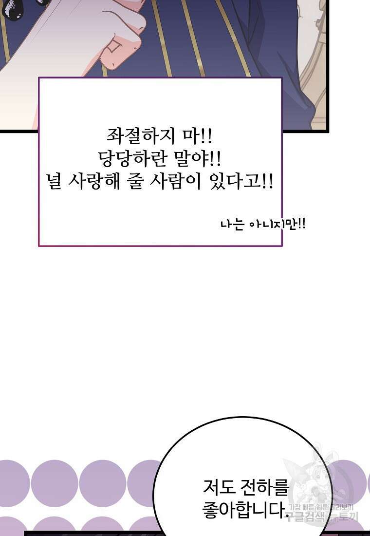 폭군에게 예의를 가르칩니다 23화 17