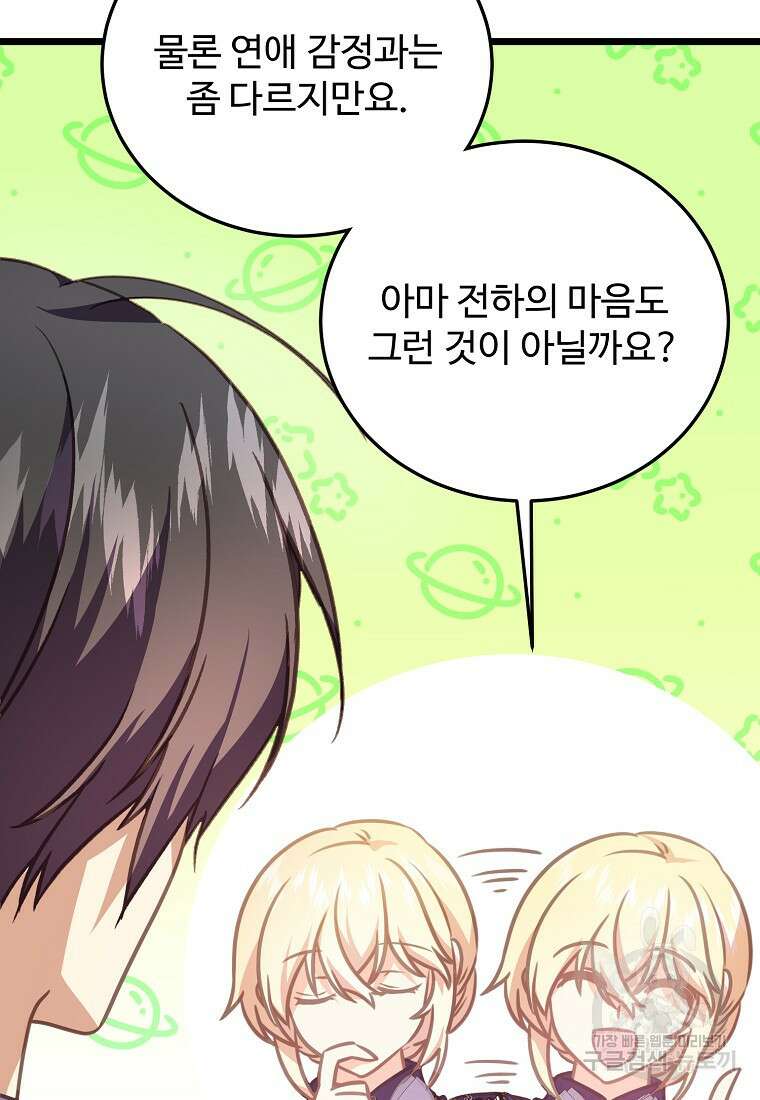 폭군에게 예의를 가르칩니다 23화 19