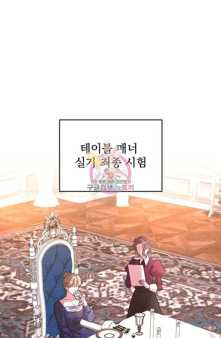 하녀는 폭군의 목줄을 쥐고 있다 37화 1