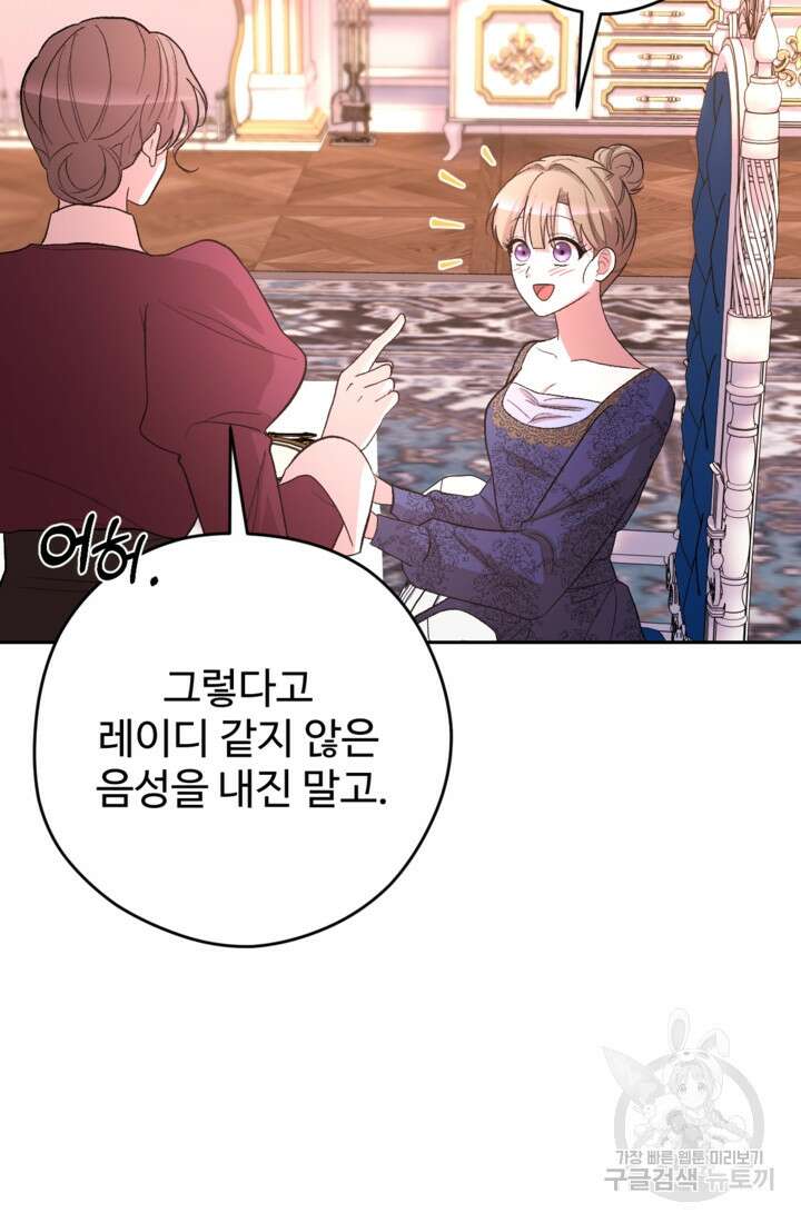 하녀는 폭군의 목줄을 쥐고 있다 37화 5