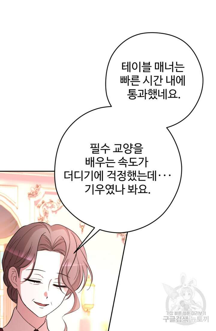하녀는 폭군의 목줄을 쥐고 있다 37화 6
