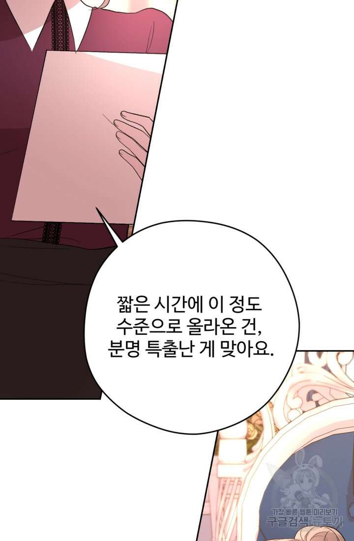 하녀는 폭군의 목줄을 쥐고 있다 37화 7