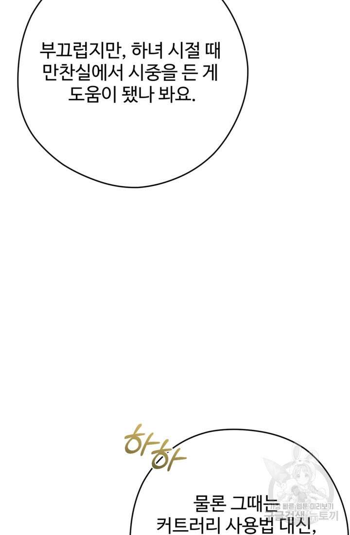 하녀는 폭군의 목줄을 쥐고 있다 37화 9