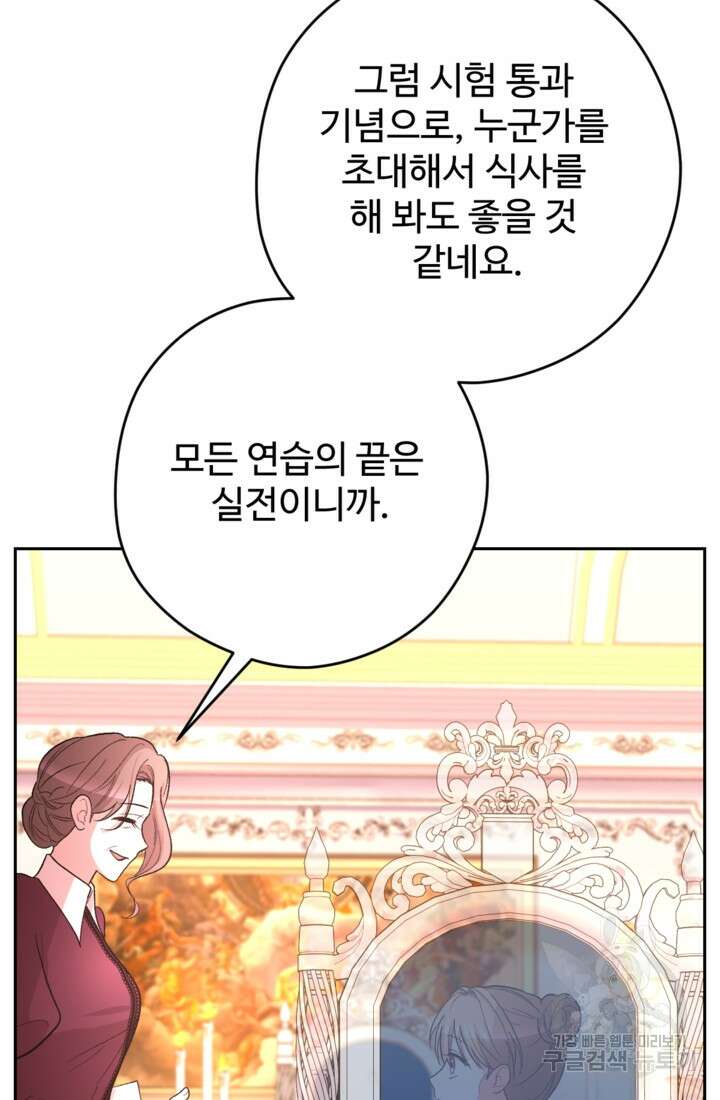 하녀는 폭군의 목줄을 쥐고 있다 37화 11