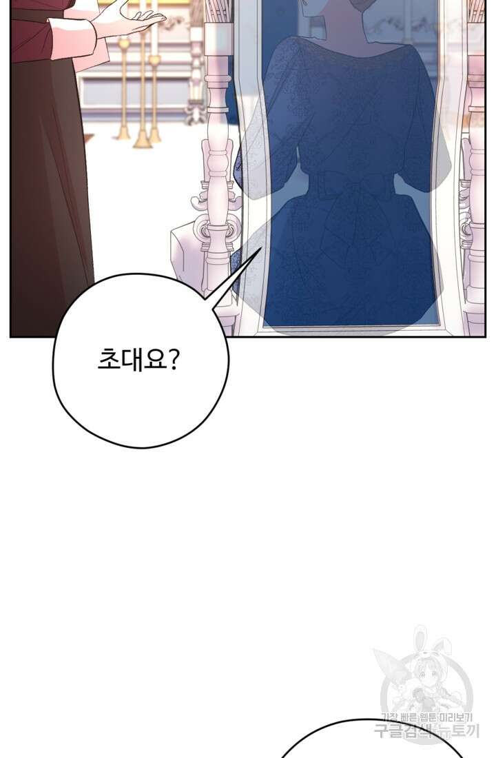 하녀는 폭군의 목줄을 쥐고 있다 37화 12