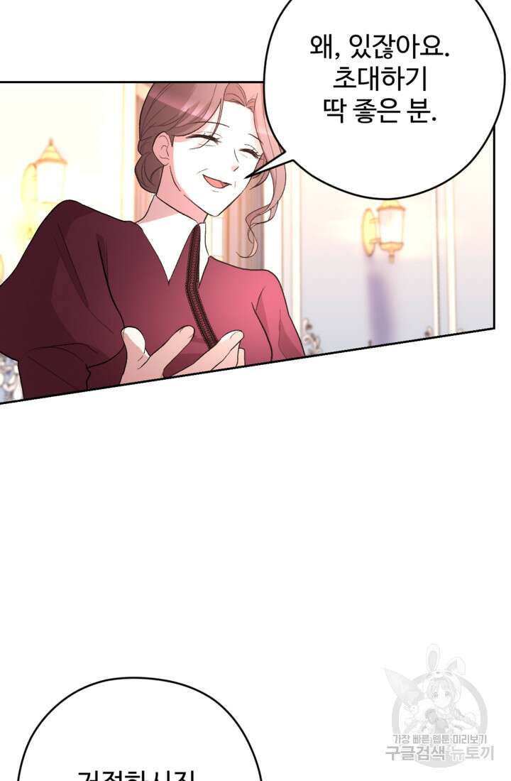 하녀는 폭군의 목줄을 쥐고 있다 37화 13