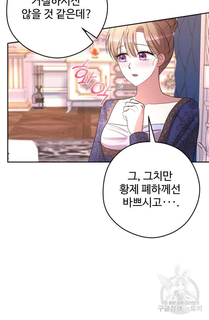 하녀는 폭군의 목줄을 쥐고 있다 37화 14