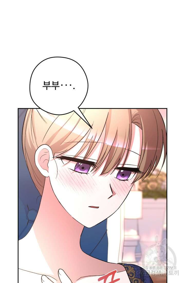 하녀는 폭군의 목줄을 쥐고 있다 37화 16