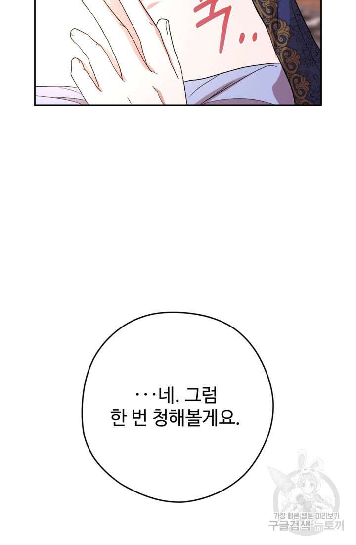 하녀는 폭군의 목줄을 쥐고 있다 37화 17