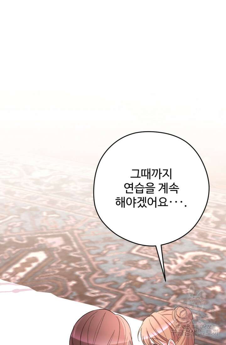 하녀는 폭군의 목줄을 쥐고 있다 37화 18