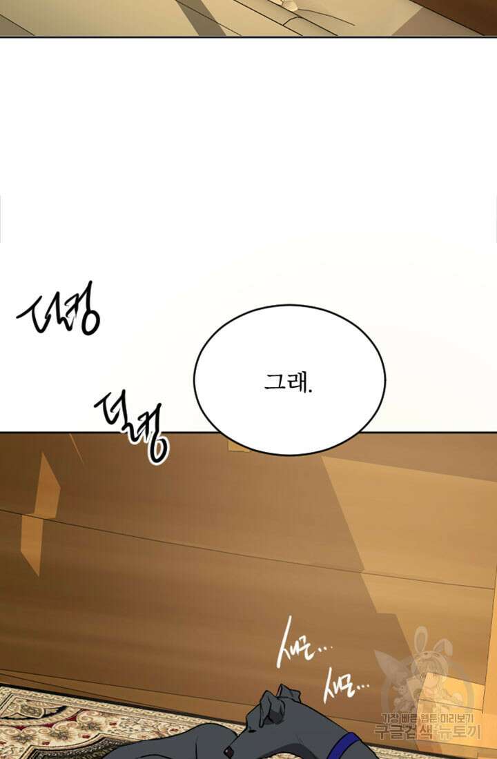 황제와 함께 타락하겠습니다 75화 3
