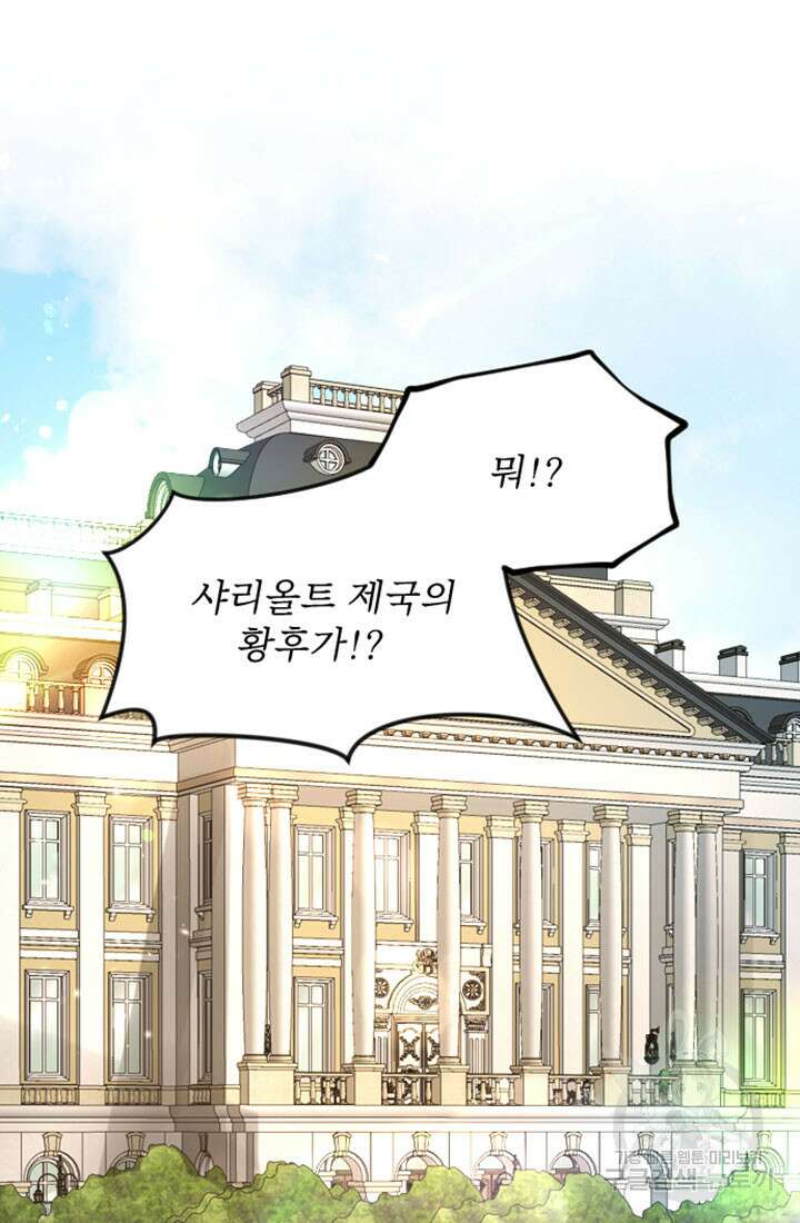황제와 함께 타락하겠습니다 75화 5